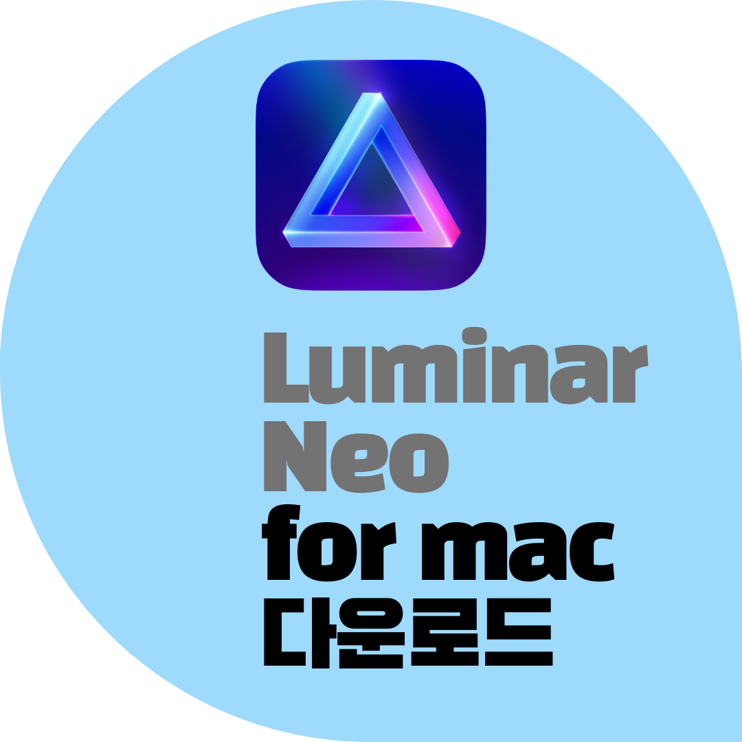 Luminar Crack 크랙 다운로드 및 설치 방법