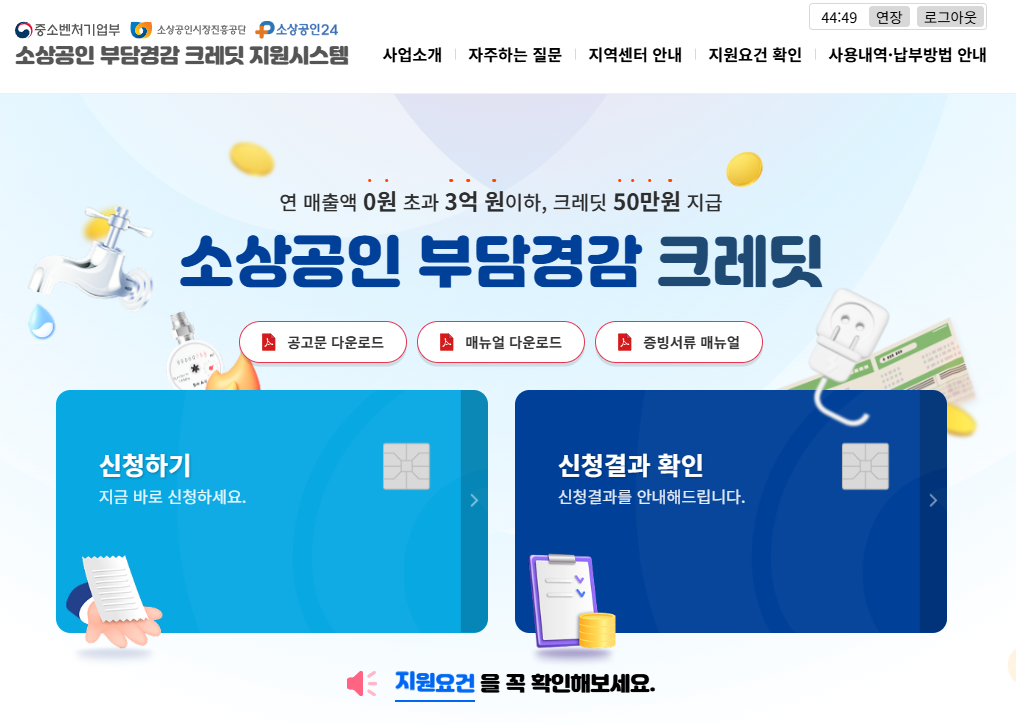 소상공인 크레딧의 사용처, 신청기간, 선정결과 조회 링크
