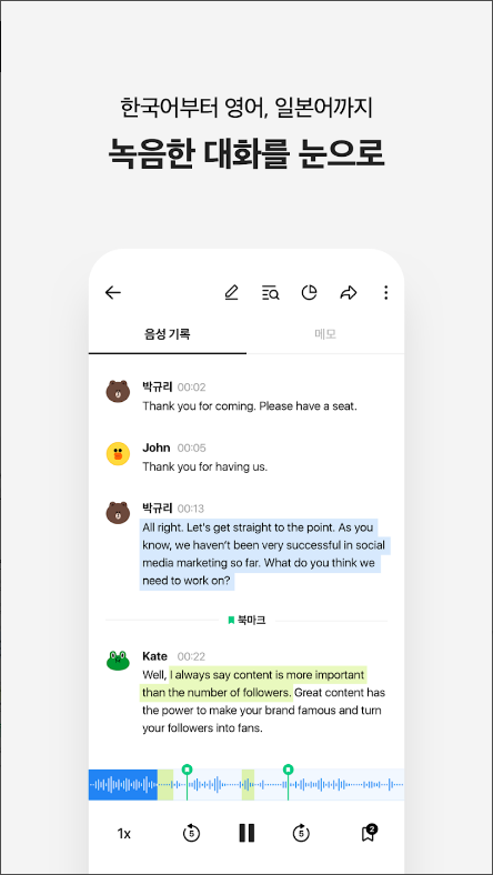 클로바노트, AI 음성 기록