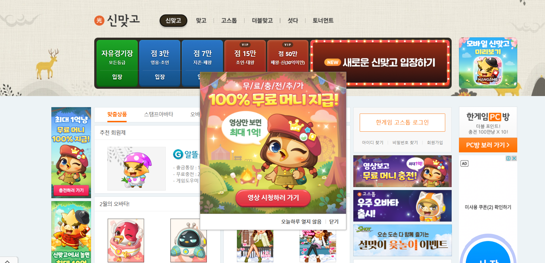 2025 포커 한게임 섯다 신맞고 무료 쿠폰 다운로드