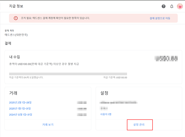 조치 필요: 애드센스 결제 계정에 확인이 필요한 항목이 있습니다 ❘ 본인 확인 &amp; 미국 세금 정보 해결방법