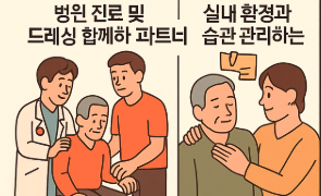 당뇨발 예방을 위한 가족의 역활