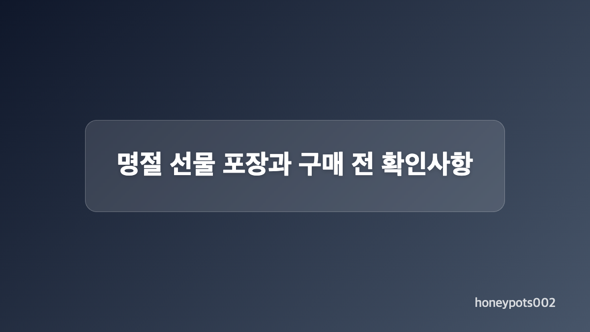 원산지&middot;포장&middot;보관 정보 한눈에 보기