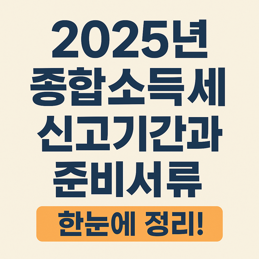 종합소득세 관련 사진