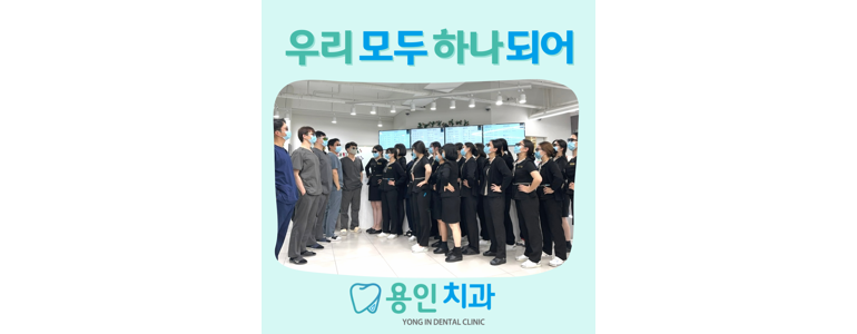 용인 처인구 교정 치과