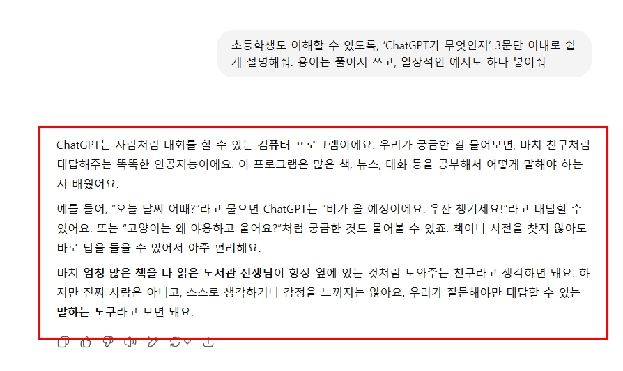 GPT 사용 설명을 위한 이미지 2