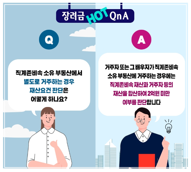 자녀장려금 자주 묻는 질문 관련 설명 이미지