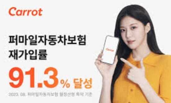 캐롯 퍼마일 다이렉트 재가입률 91% 홍보물