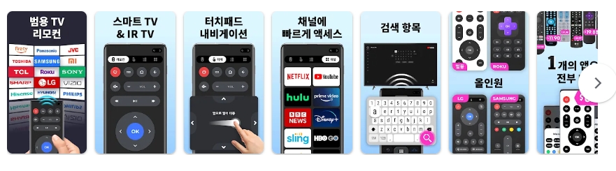 스마트폰 화면의 리모컨 버튼 조작