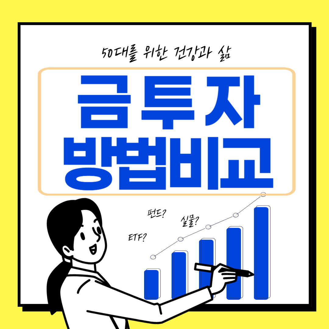 금투자