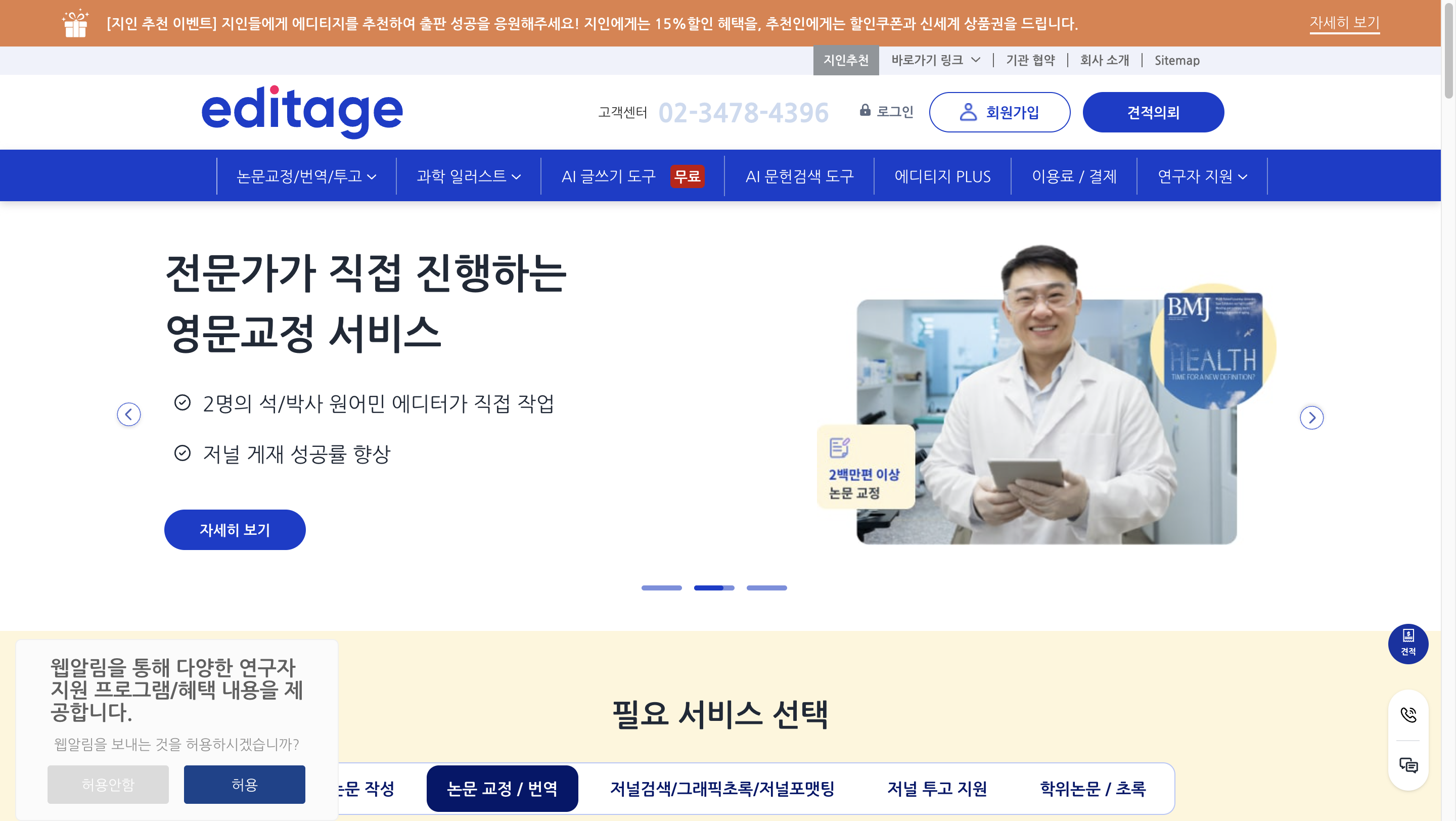 논문 첨삭 서비스