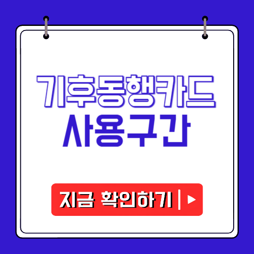 기후동행카드 사용구간에 관한 포스팅