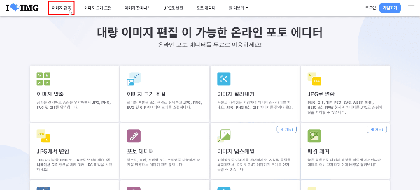 이미지 압축 클릭