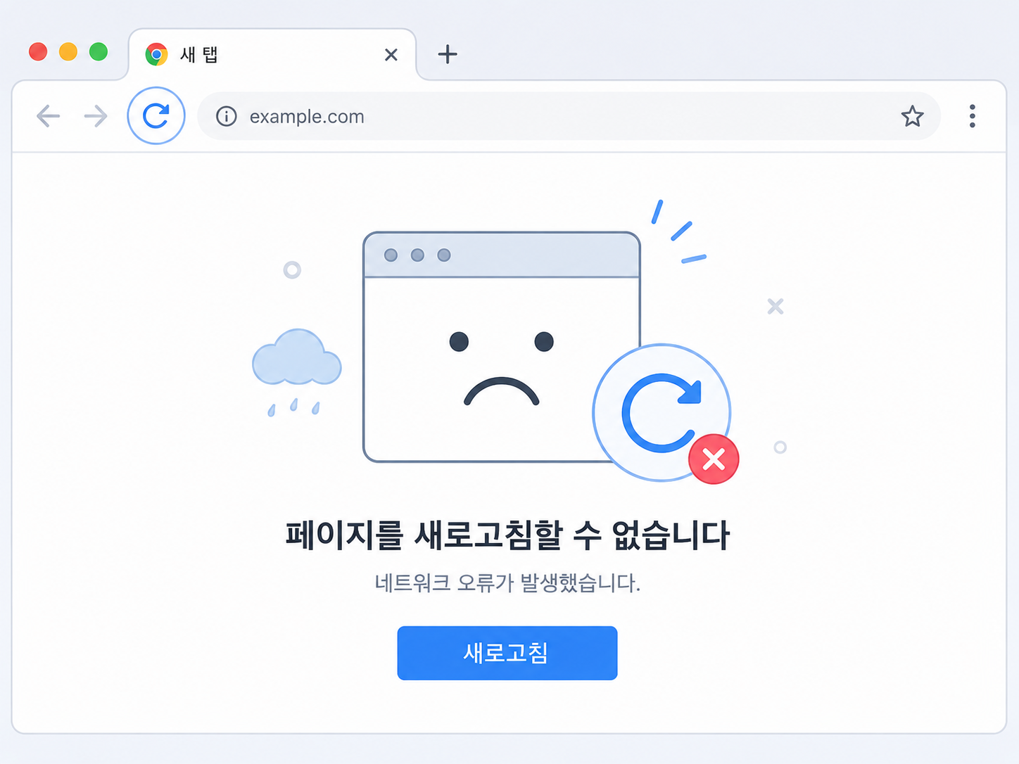 크롬 페이지 다시 로드됨