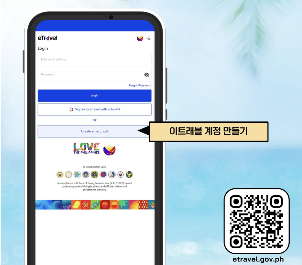 이트래블 계정 만들기2