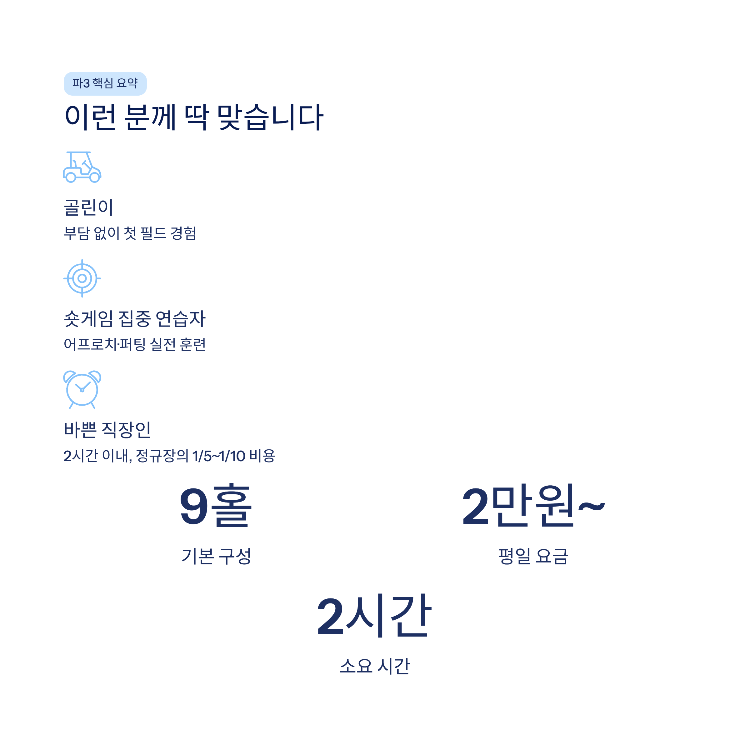 광주 근교 파3 골프장 & 숏게임 연습장 추천❘화순PGA·전남 실전 연습 완벽 가이드 (2026)