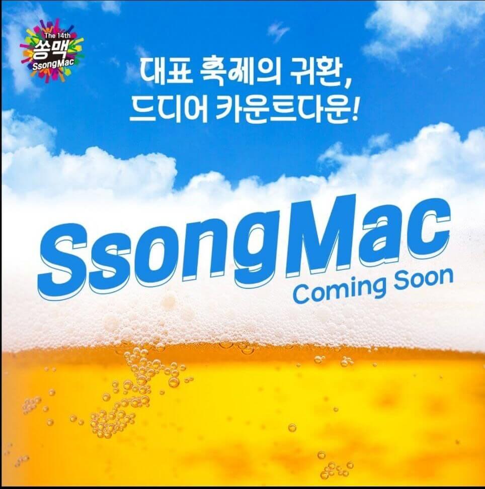 2024 인천 송도맥주축제 예약하기