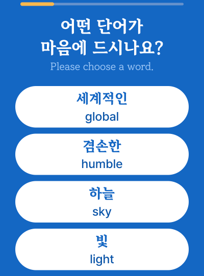 맘에드는단어선택하기_2