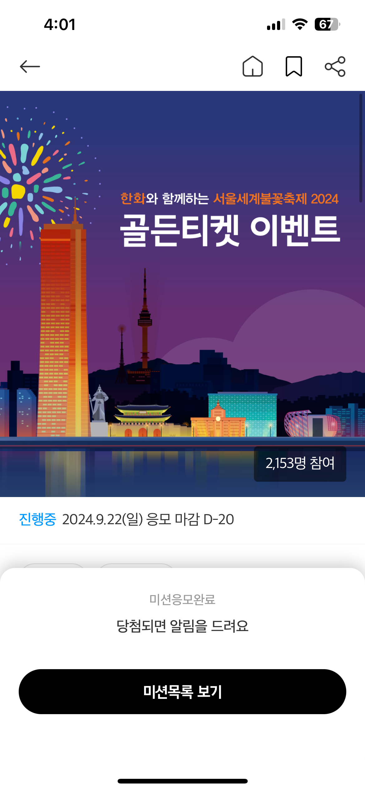 서울세계불꽃축제