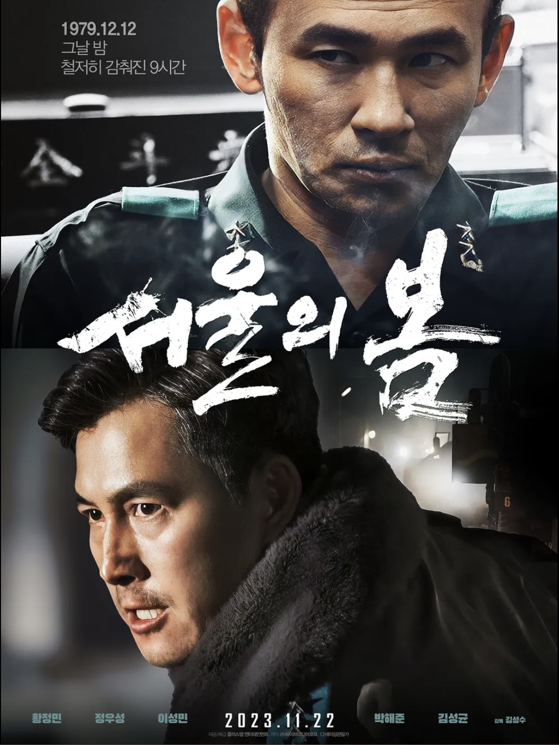 영화 <서울의 봄>