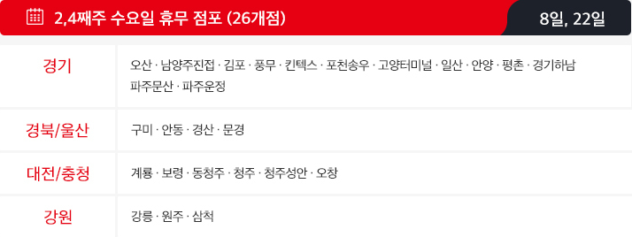 11월 홈플러스 휴무일 - 2,4째주 수요일