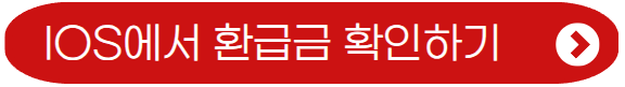 국민건강보험-환급금-앱 스토에서 확인하기