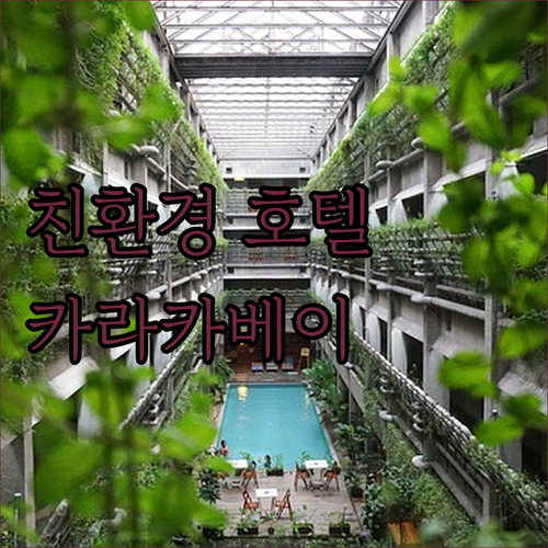 라마다 바이 윈덤 카라카베이: 지속 ..