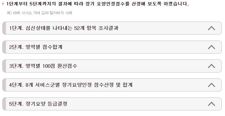 노인장기요양보험 홈페이지