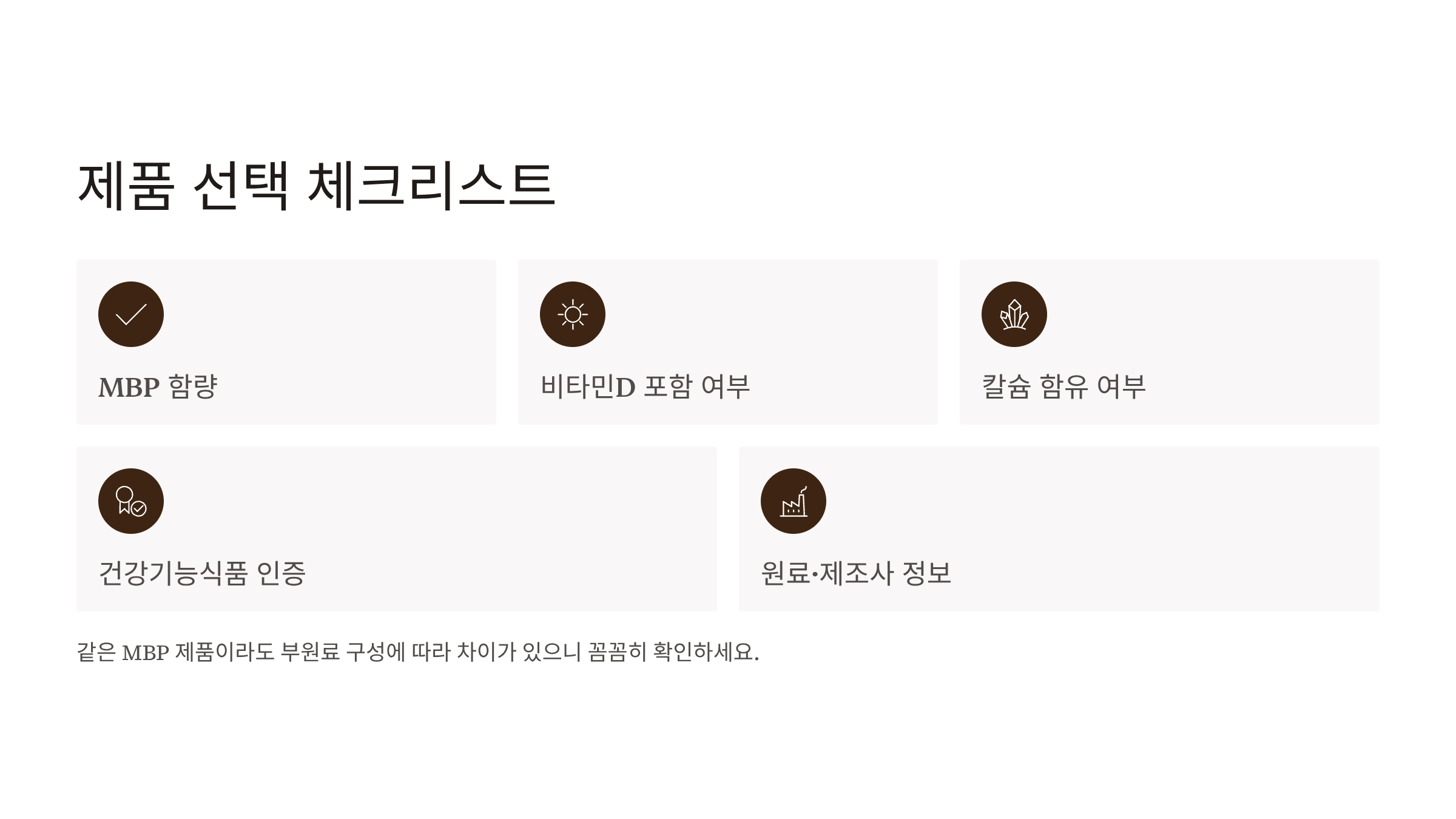 뼈엔MBP 효능