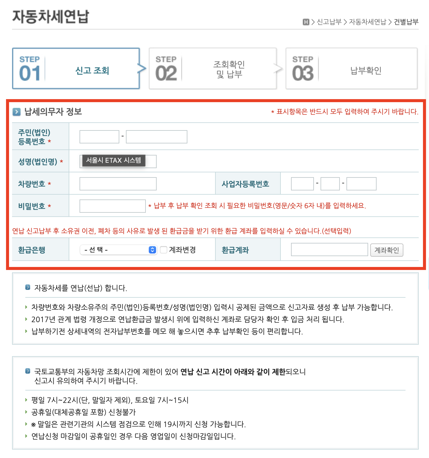 자동차세 연납 신청