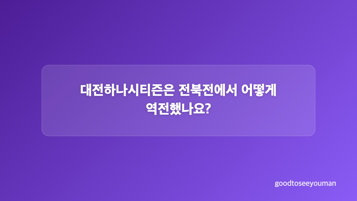강원FC는 포항을 꺾고 리그 3위로 올라섰어요