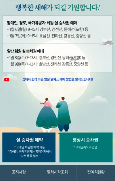설 기차표 예매