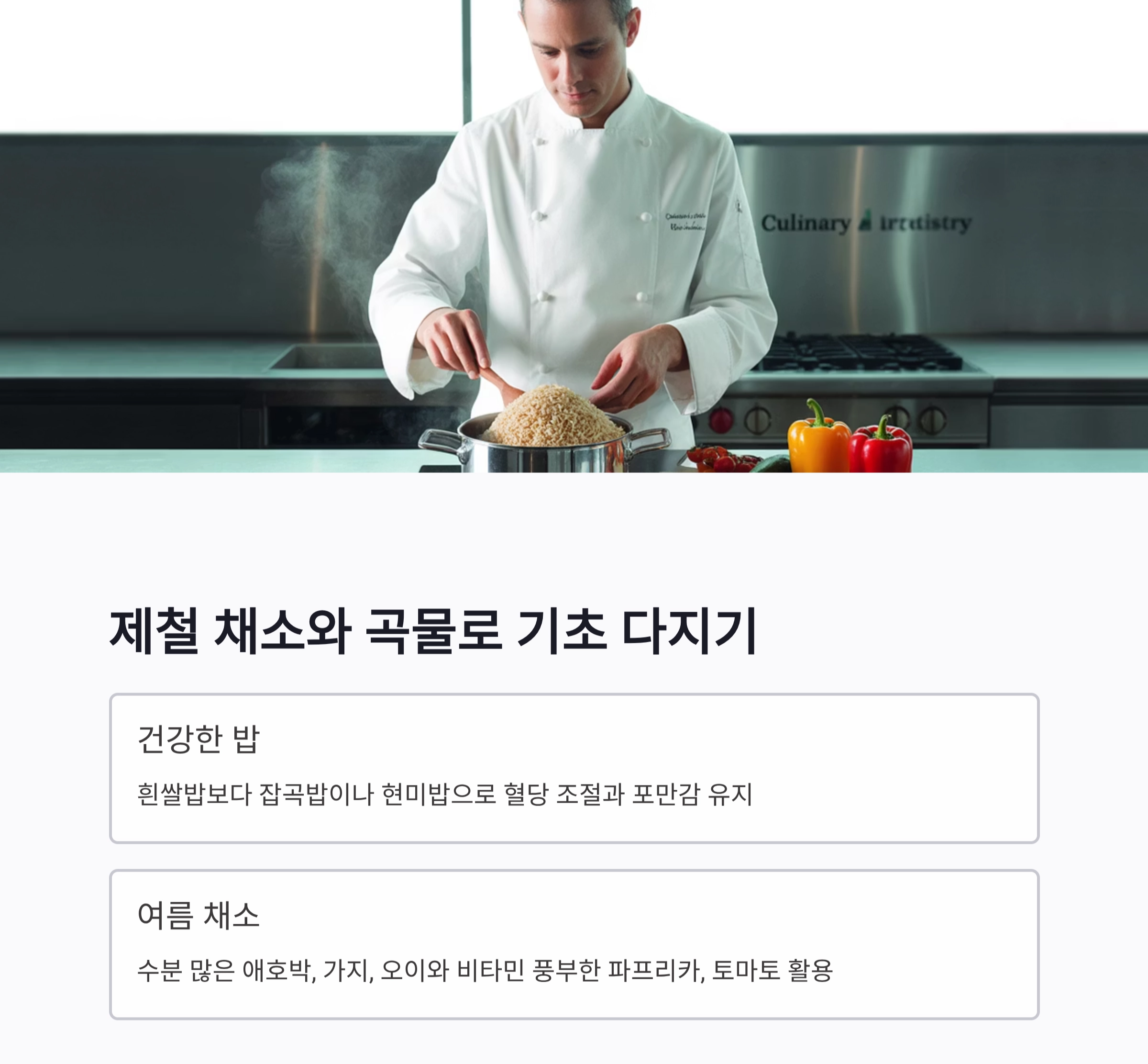 여름 입맛 살리는 한 그릇 덮밥, 건강하게 만드는 비결