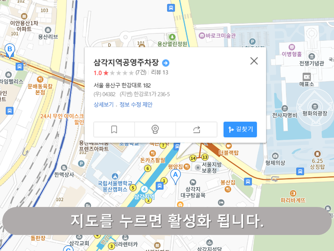 삼각지역 공영주차장