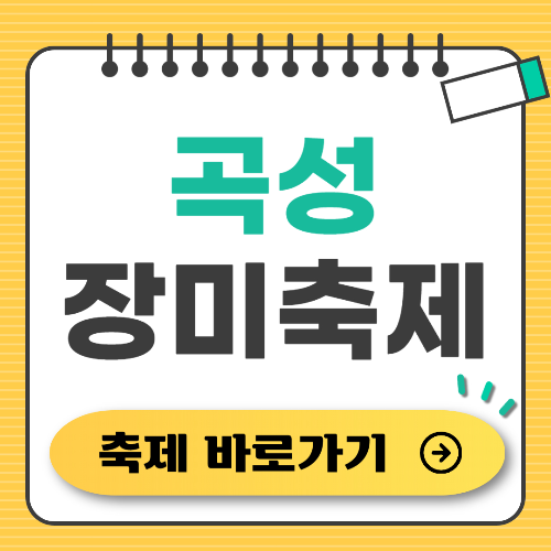 곡성 세계 장미축제 완전 정복