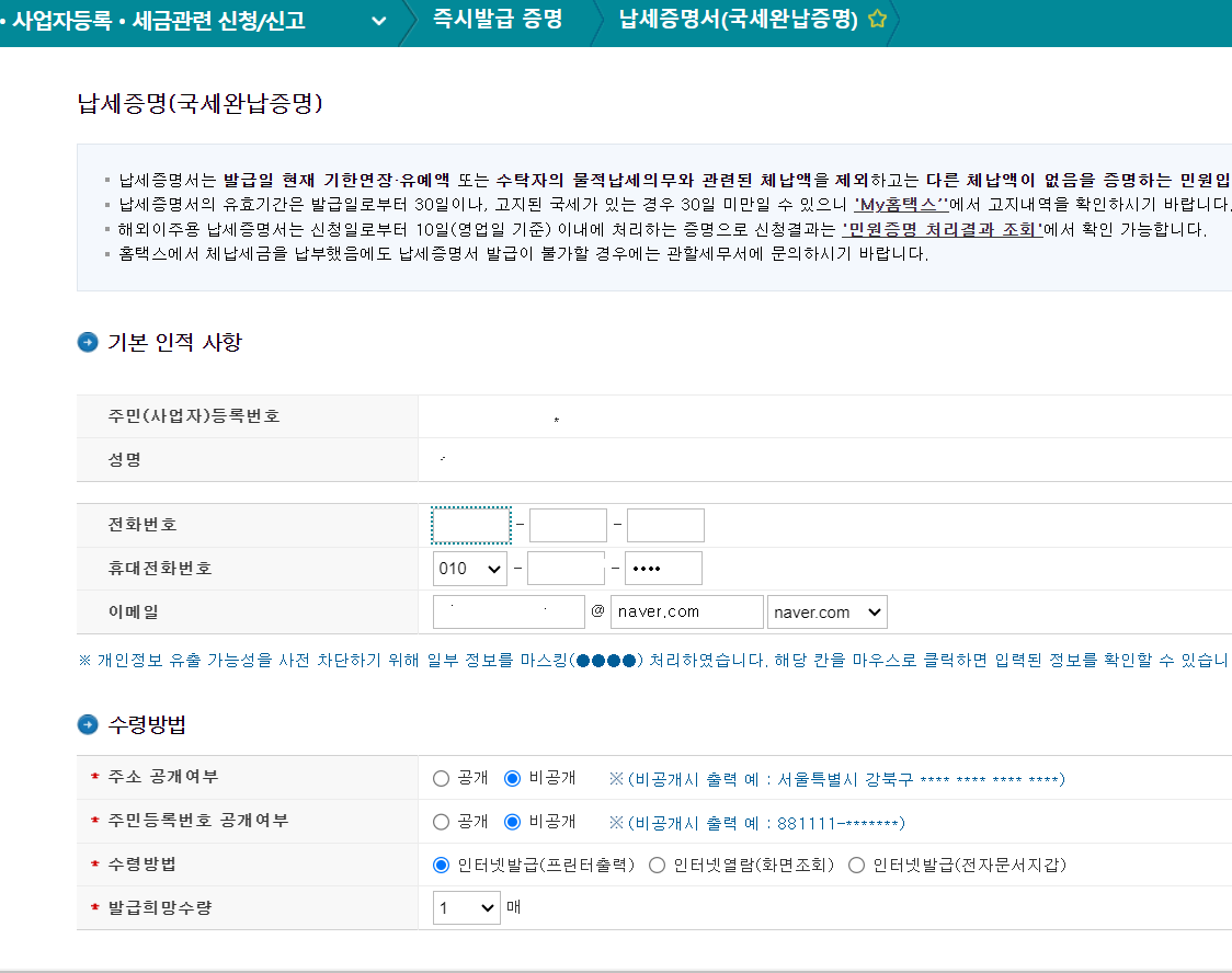 국세완납증명서인터넷발급