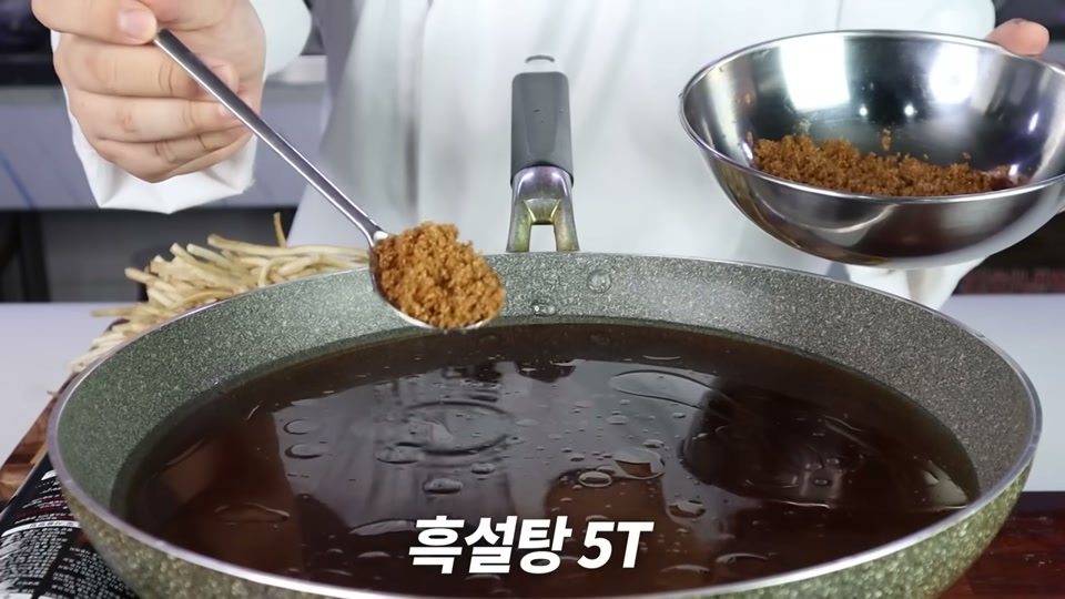 팬에 흑설탕을 넣는 장면