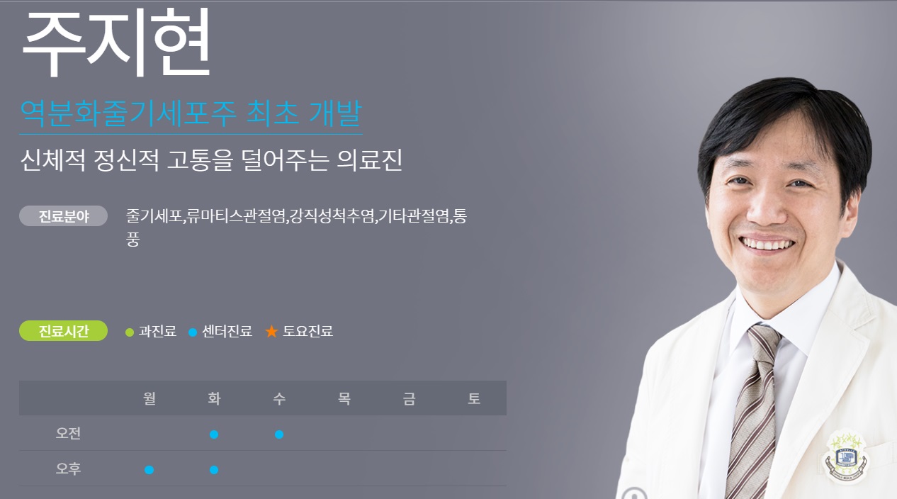 EBS명의-류마티스-관절염-주지현교수-명의