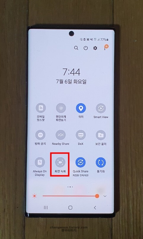 빠른-설정-창-화면-녹화-목록