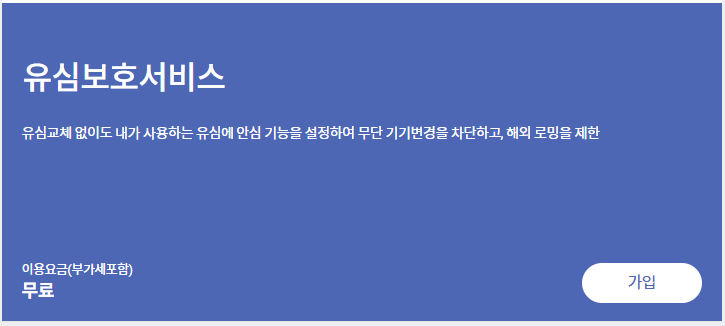 SK유심