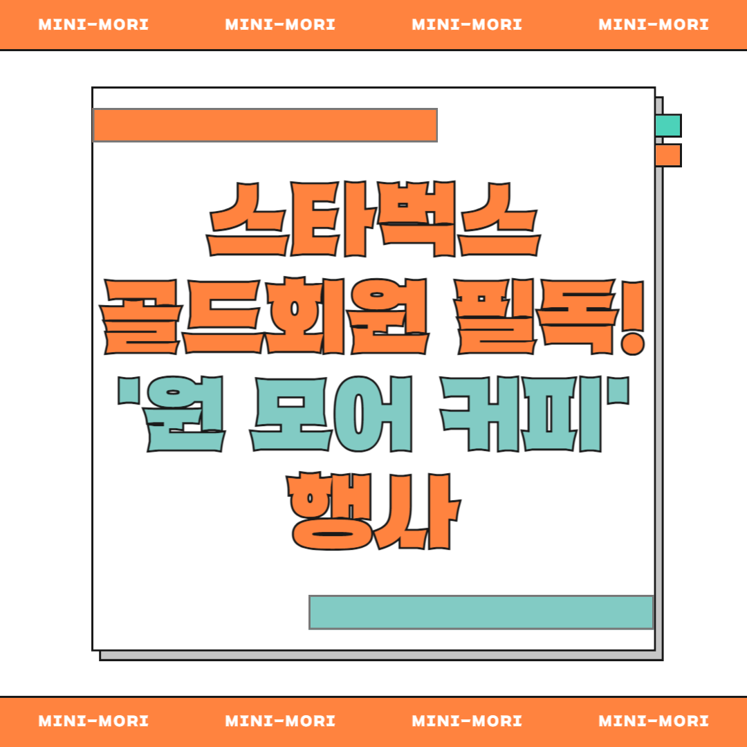 '원 모어 커피' 행사