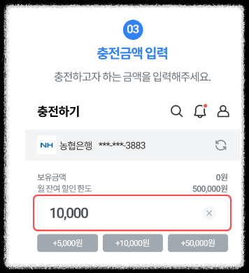 지역상품권 구매(충전)
