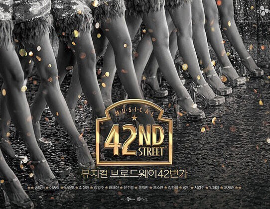 출처 다음 브로드웨이 42번가