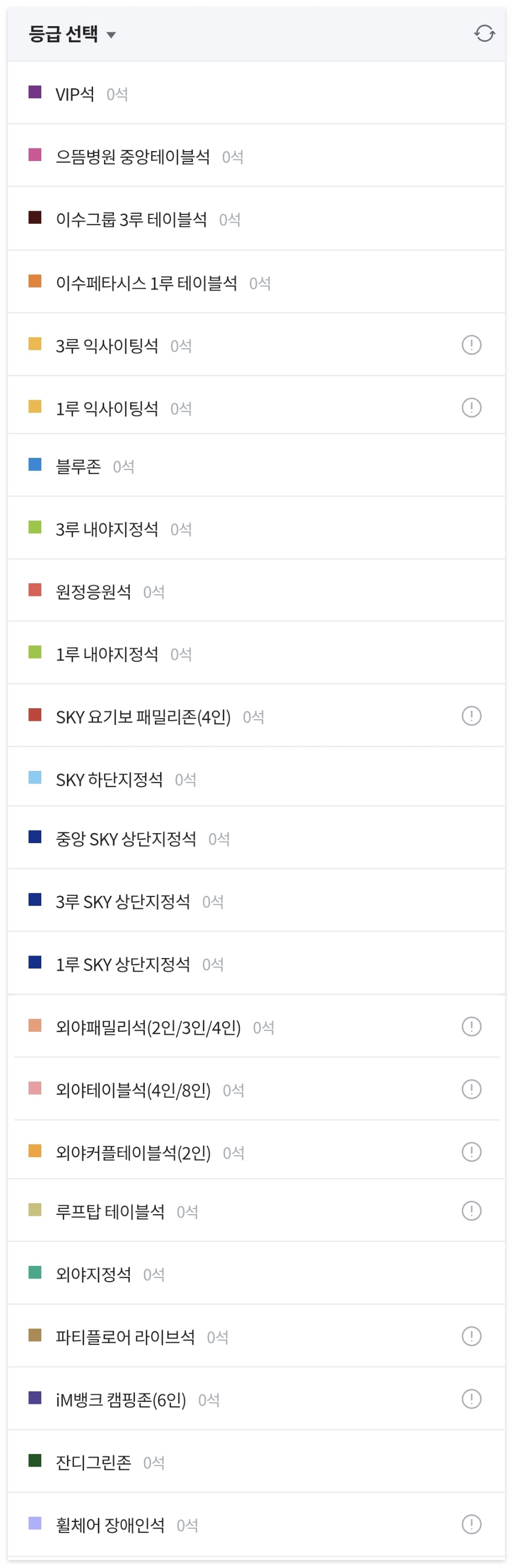 삼성 라이온즈 좌석 등급 리스트