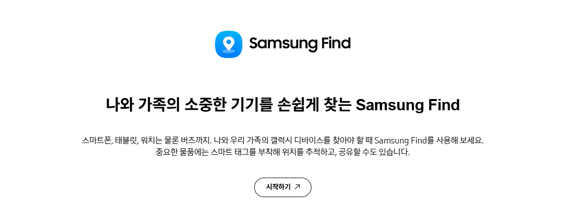 갤럭시 Samsung Find 분실폰 위치 찾기 잠금 분실 모드 설정