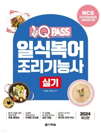 일식조리기능사 기본손질 위생관리 재료구매 팁_10
