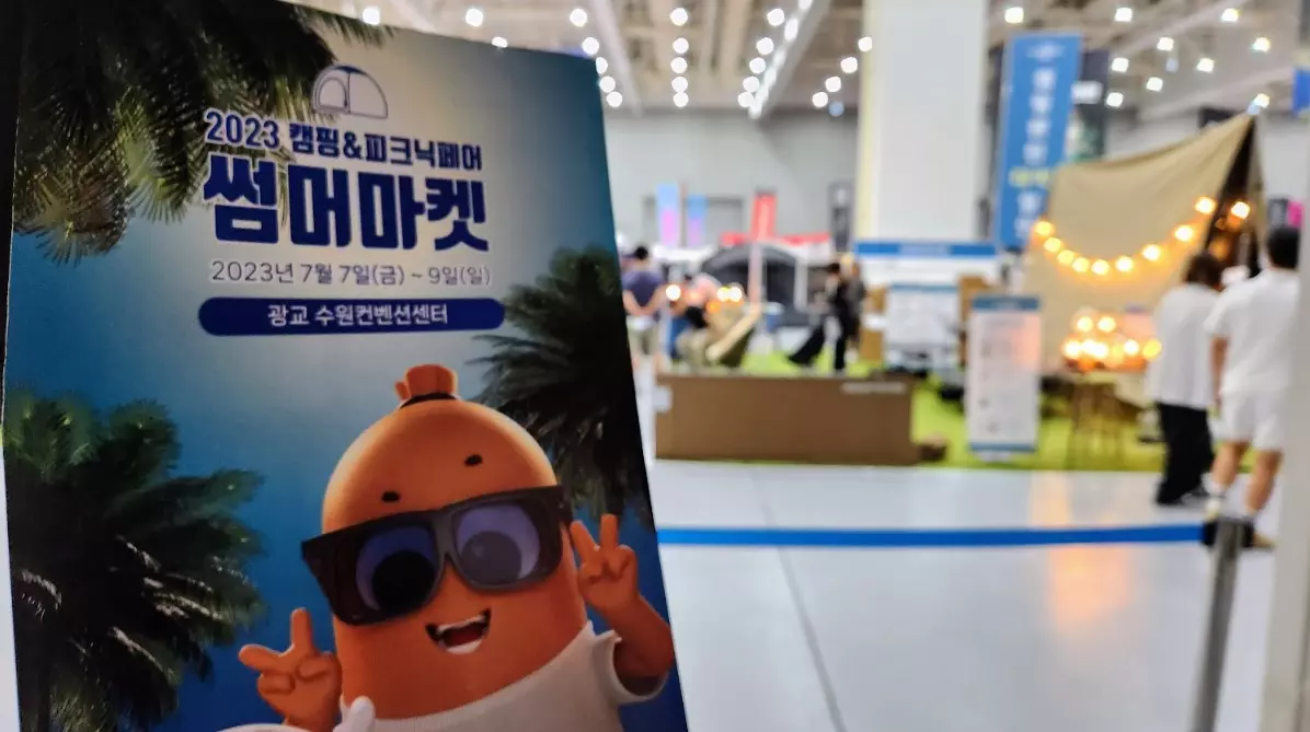 수원컨벤션센터 2023 캠핑 피크닉페어 썸머마켓 후기