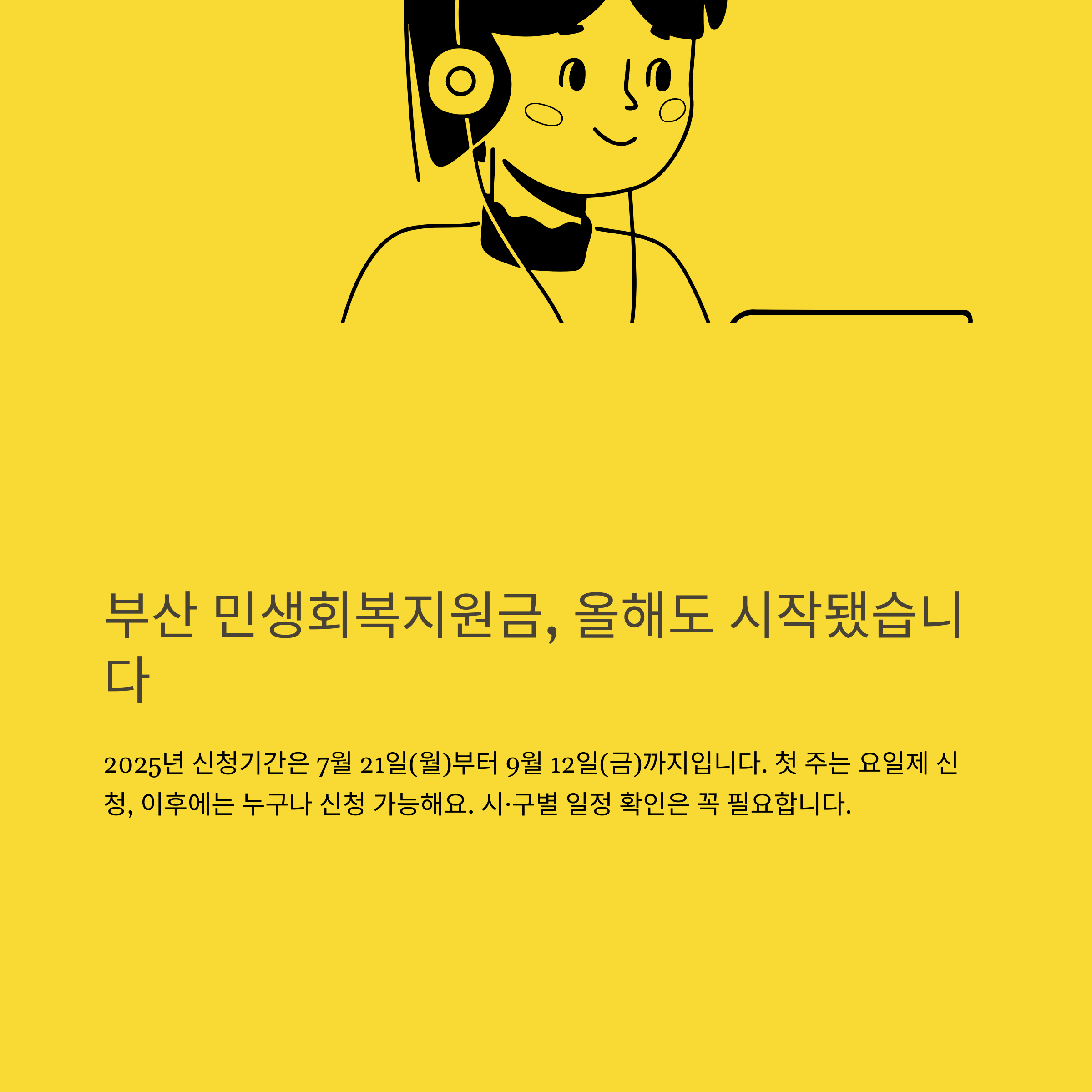 부산 민생회복지원금 신청기간, 접수방법부터 유의사항까지 한눈에 정리
