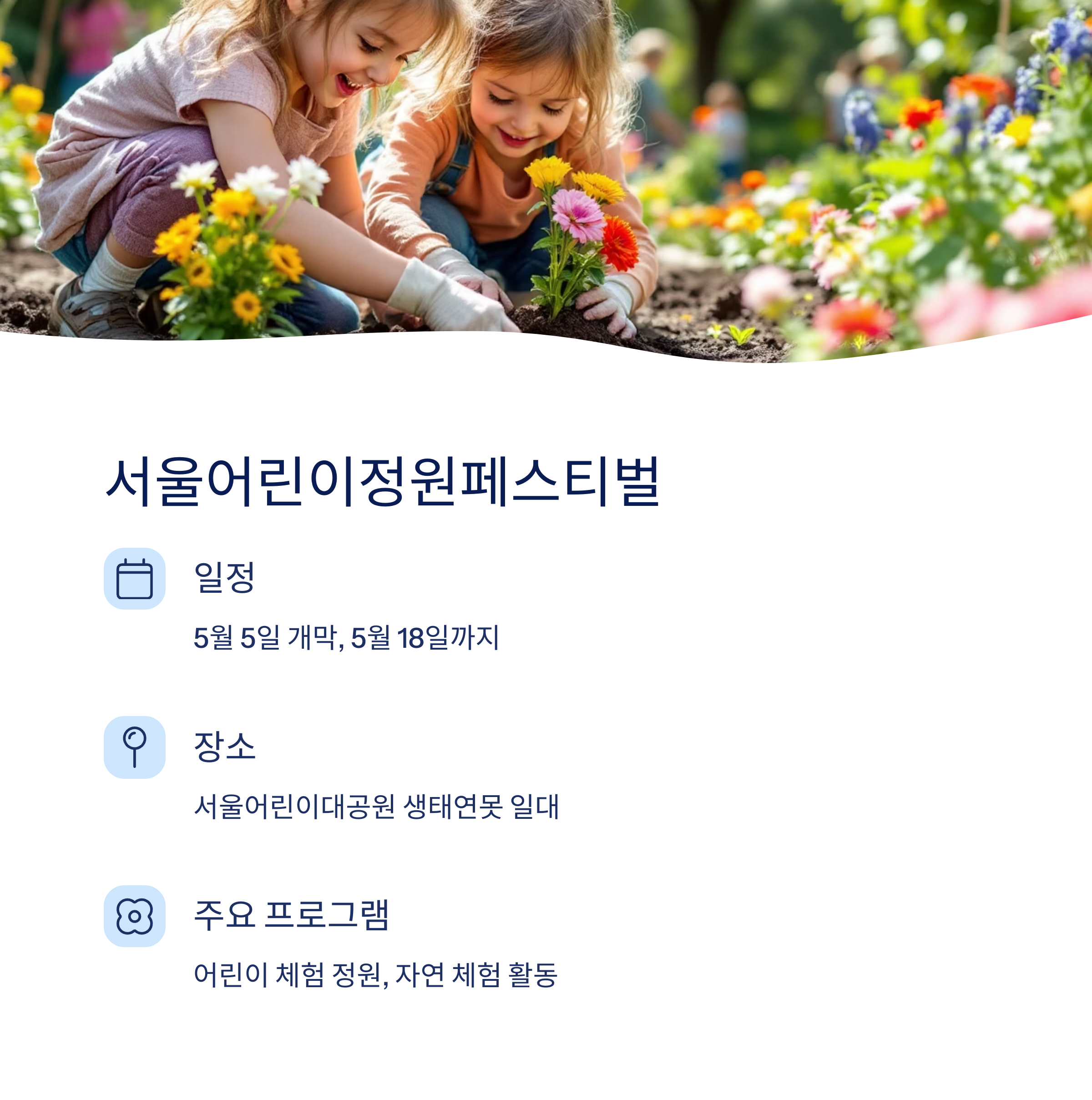 2025년 어린이날, 서울 근교에서 즐기는 특별한 하루