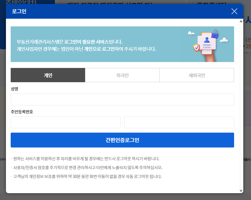 부동산거래관리시스템 신고 화면 캡처